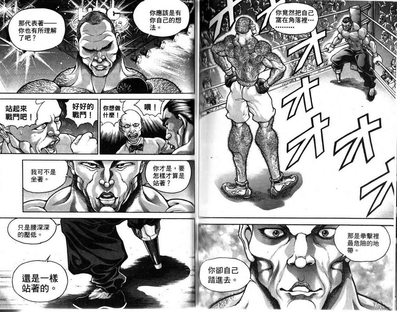 范马刃牙 - 第26卷 - 第79张图