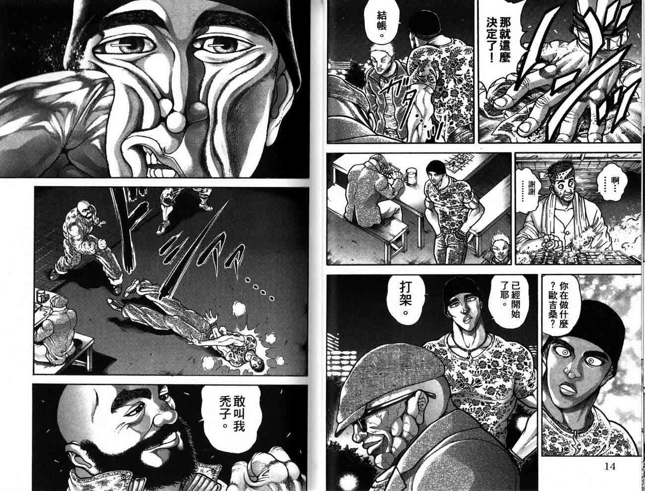 范马刃牙 - 第26卷 - 第7张图