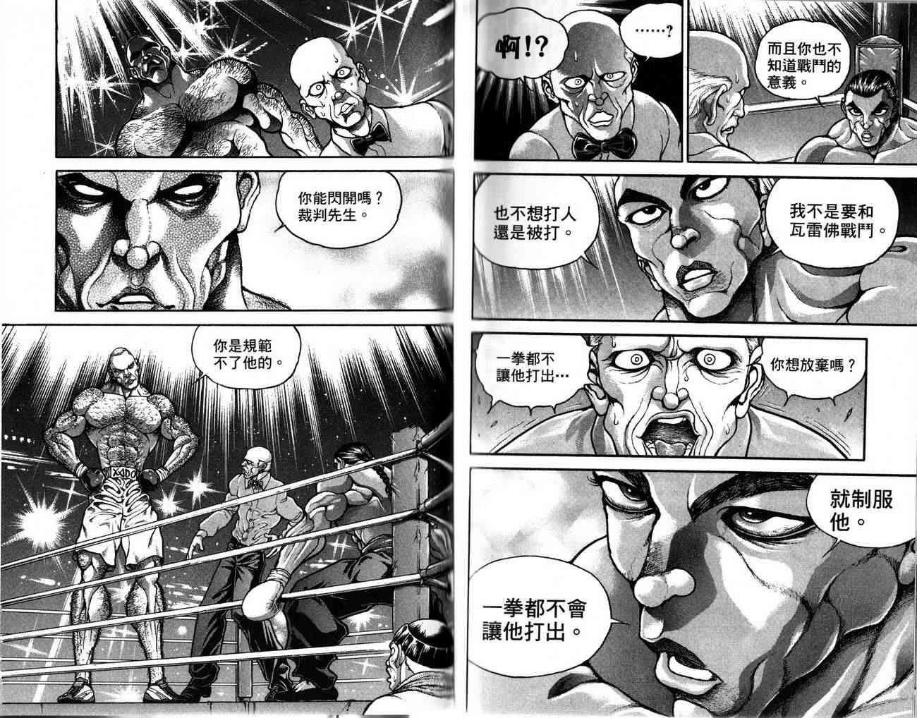 范马刃牙 - 第26卷 - 第80张图