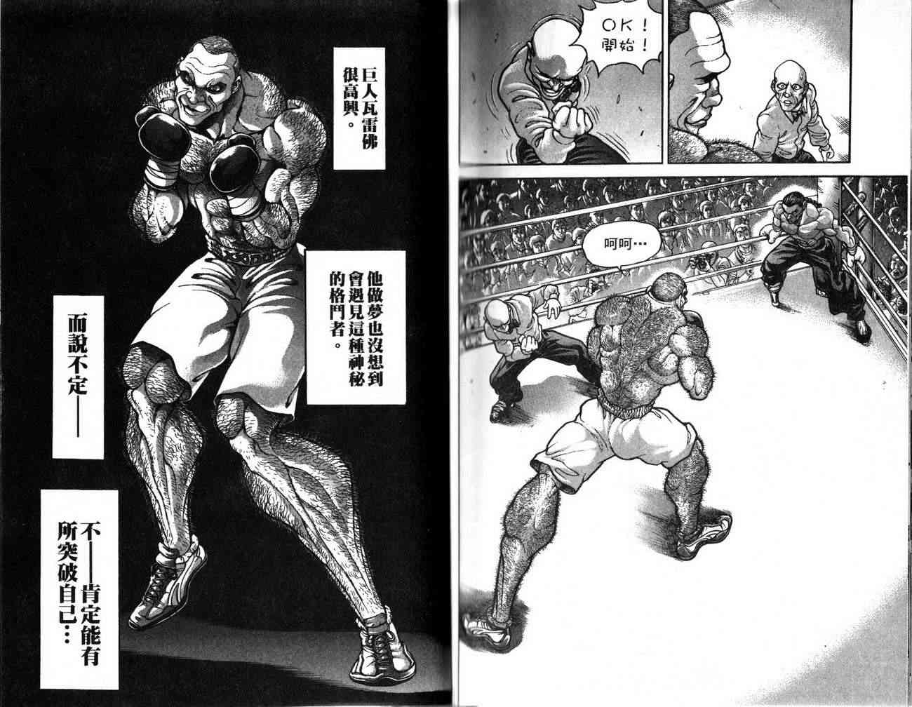 范马刃牙 - 第26卷 - 第81张图