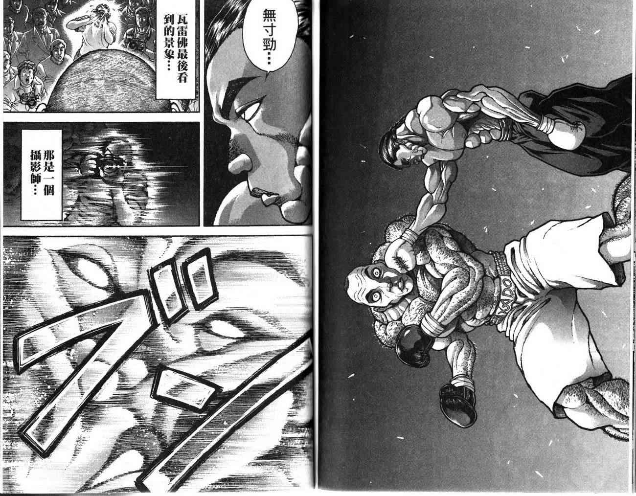 范马刃牙 - 第26卷 - 第85张图