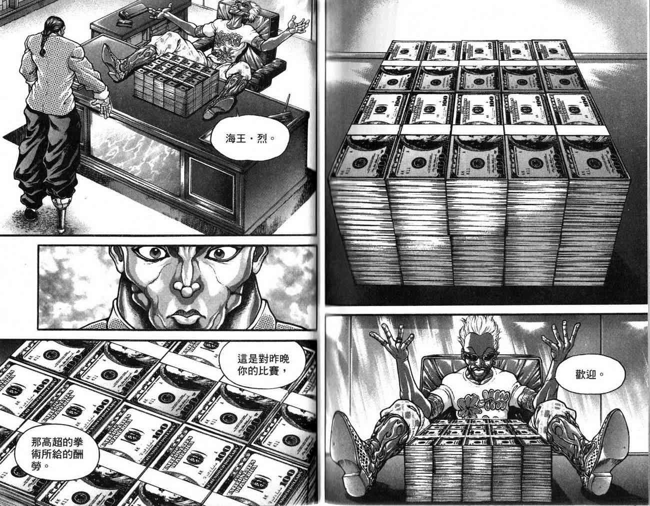 范马刃牙 - 第26卷 - 第87张图