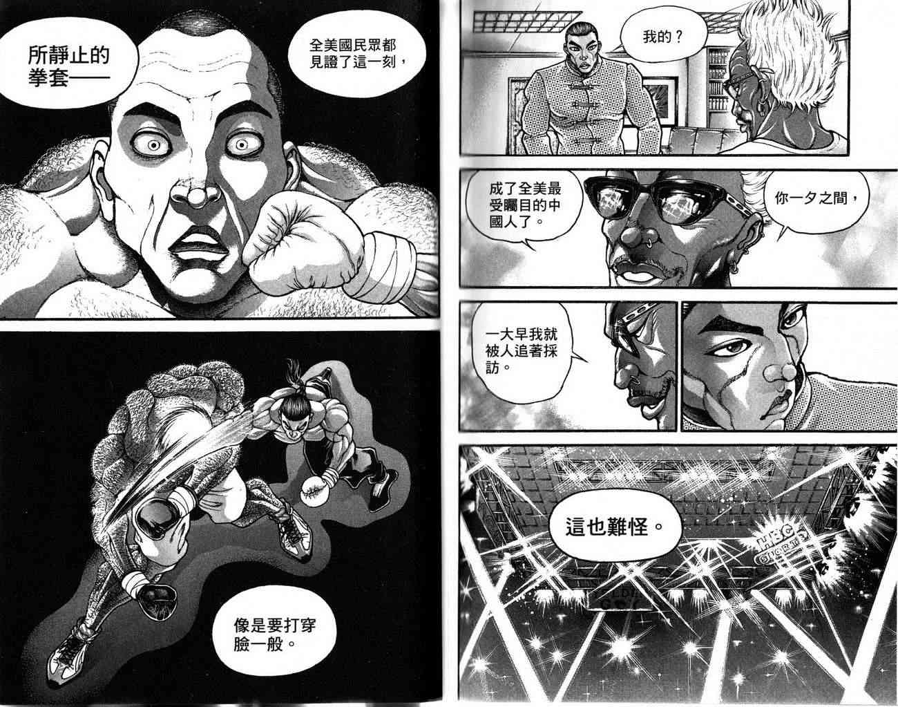 范马刃牙 - 第26卷 - 第88张图