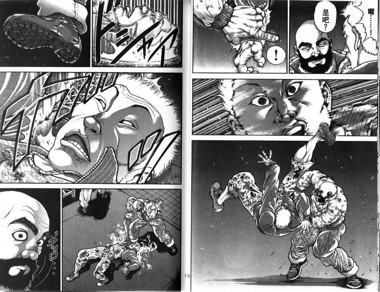 范马刃牙 - 第26卷 - 第8张图