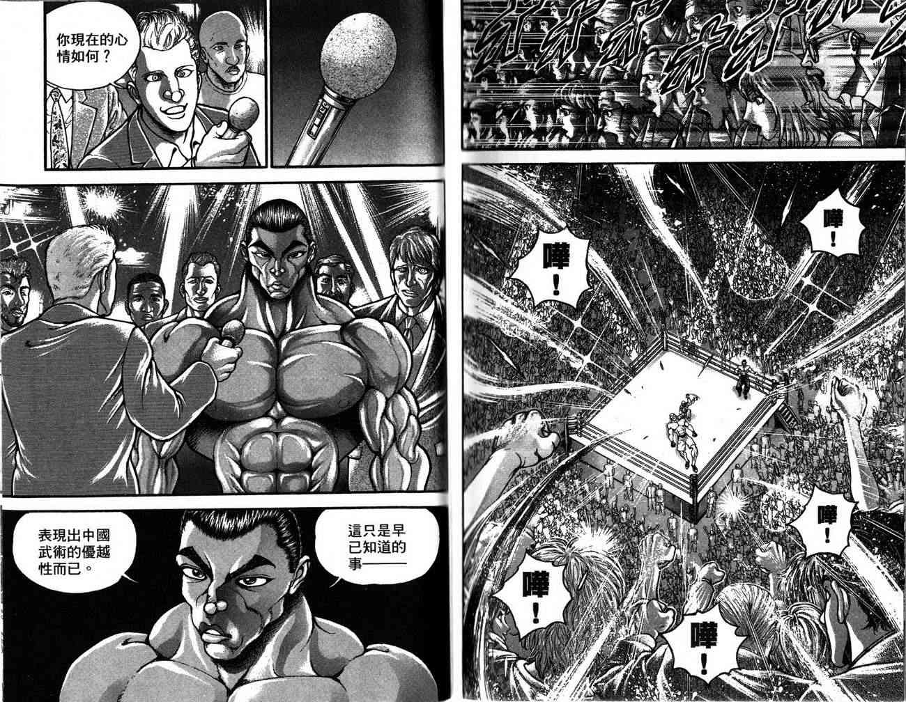 范马刃牙 - 第26卷 - 第90张图