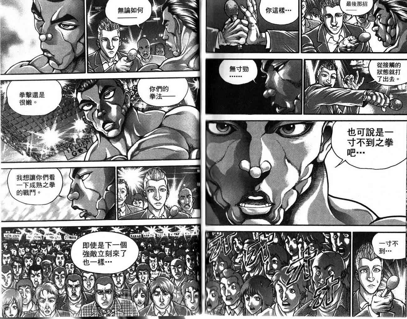 范马刃牙 - 第26卷 - 第91张图