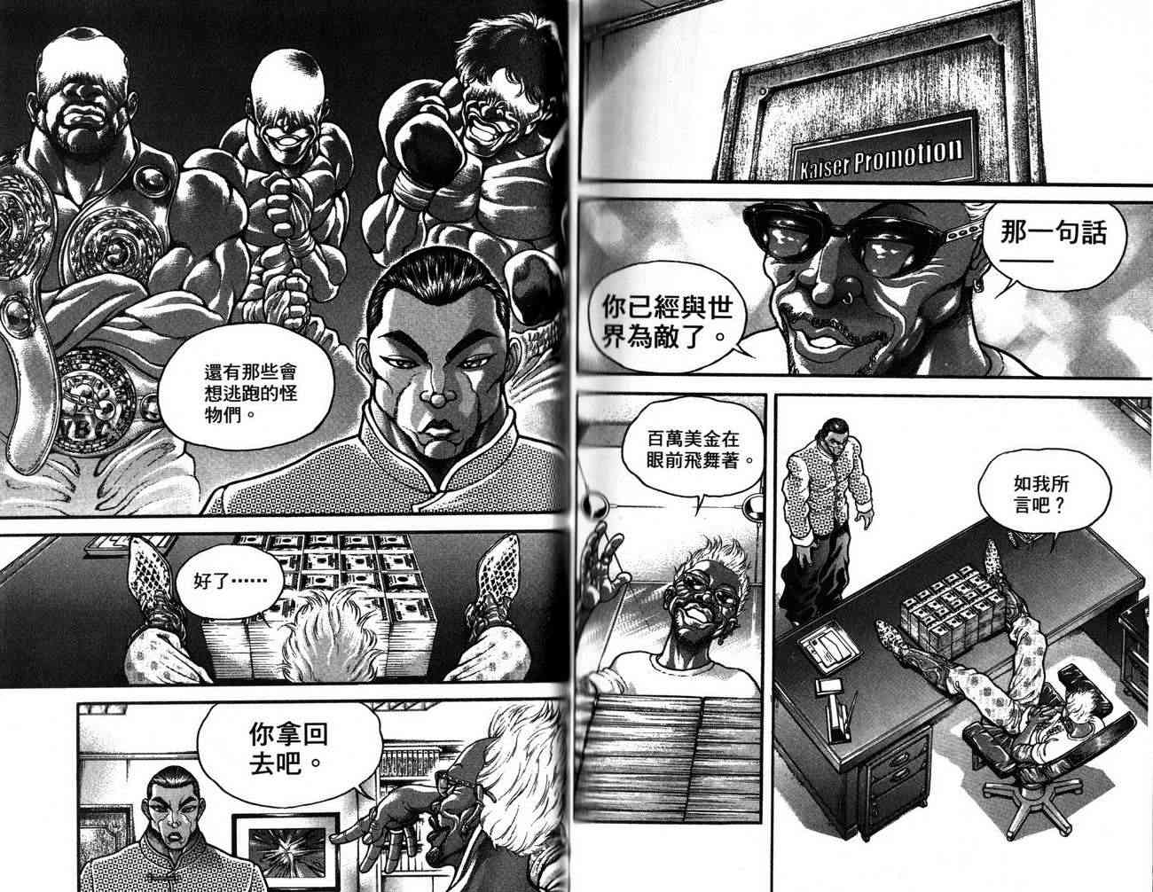 范马刃牙 - 第26卷 - 第92张图