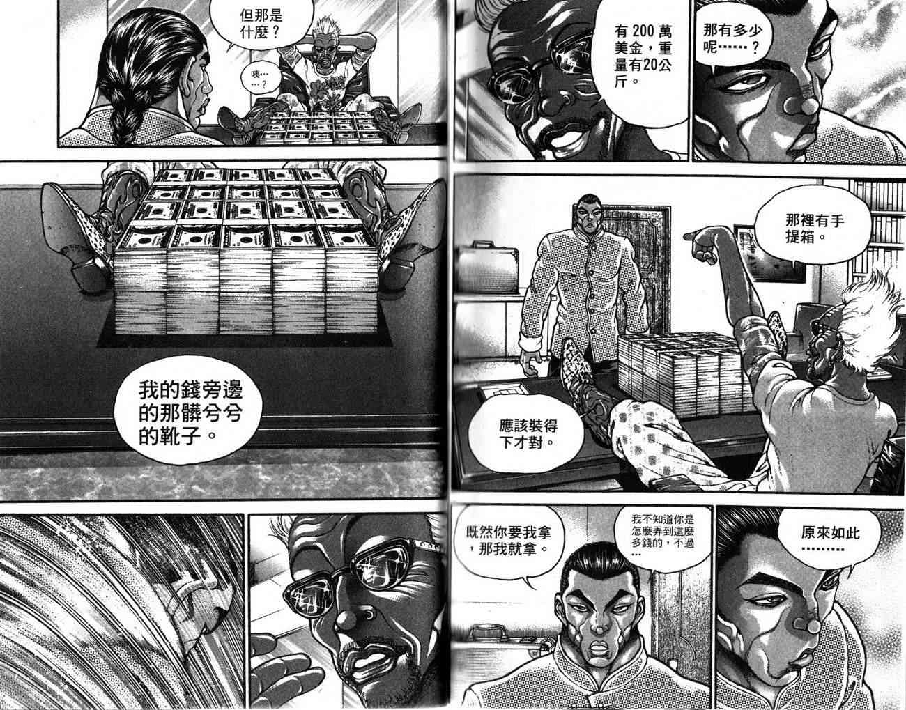 范马刃牙 - 第26卷 - 第93张图