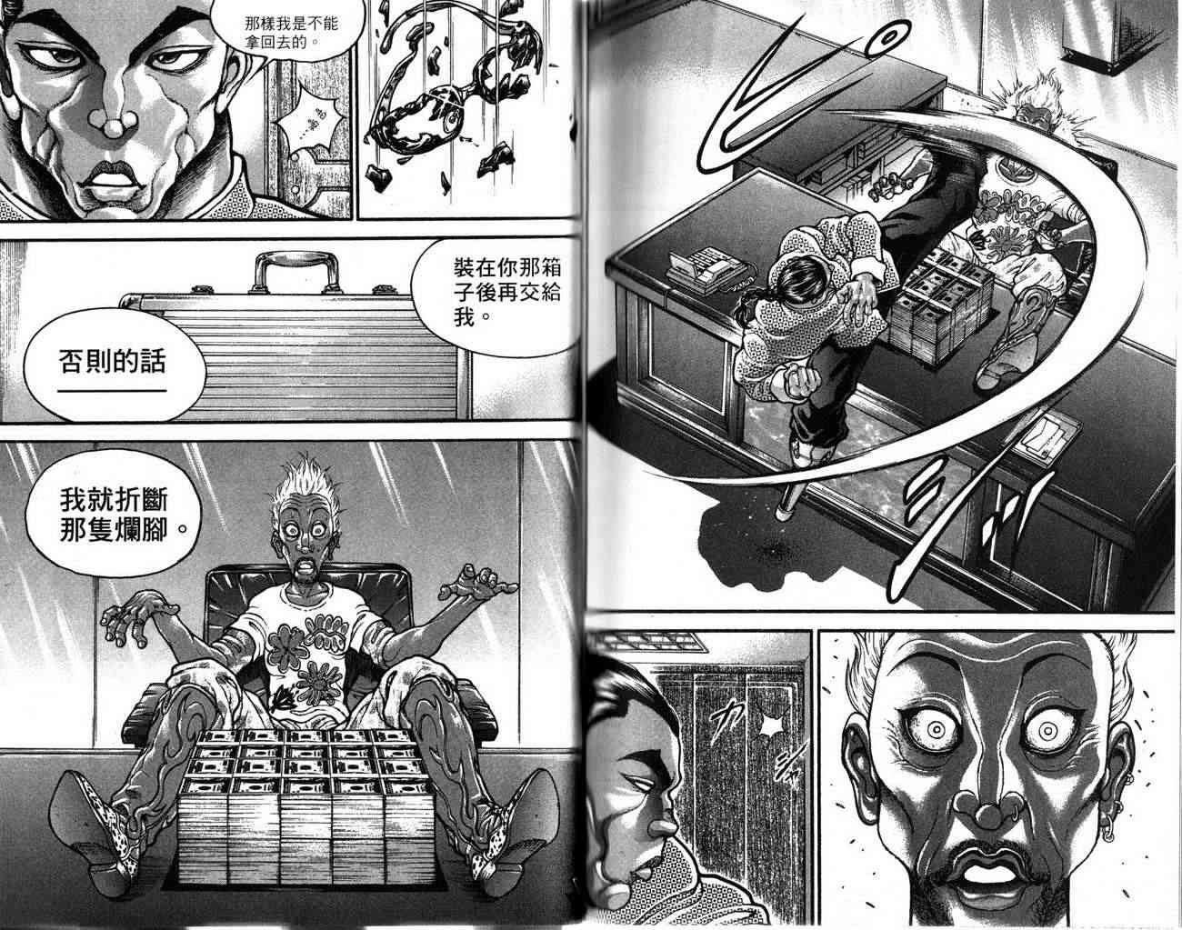 范马刃牙 - 第26卷 - 第94张图