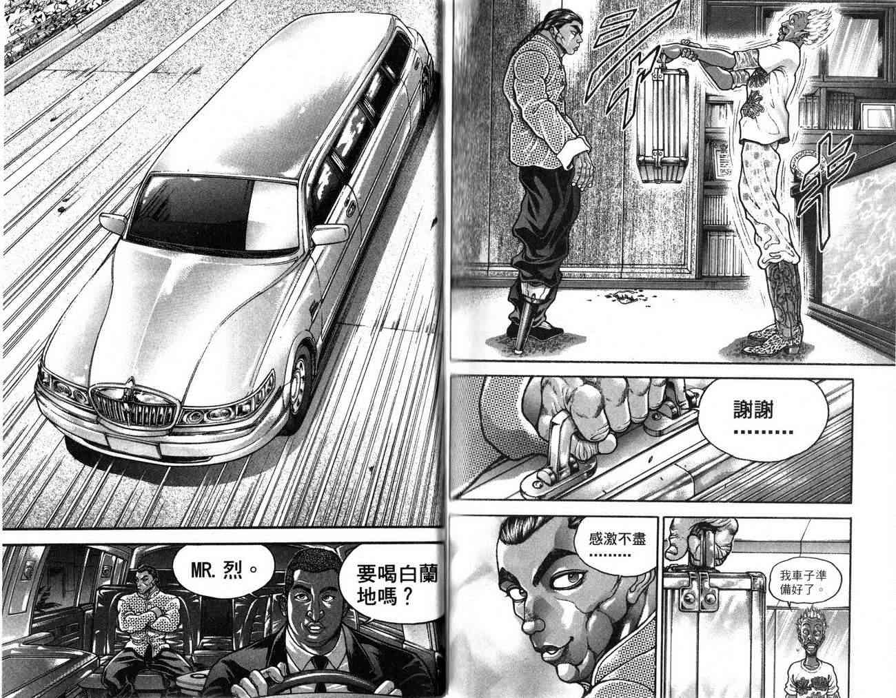 范马刃牙 - 第26卷 - 第95张图