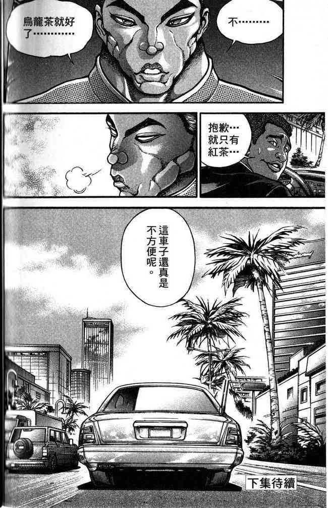 范马刃牙 - 第26卷 - 第96张图