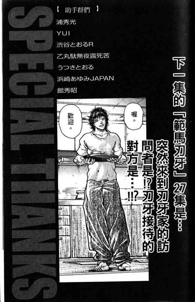 范马刃牙 - 第26卷 - 第97张图