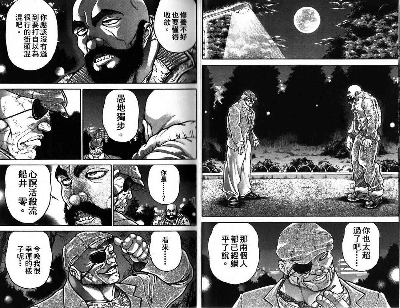 范马刃牙 - 第26卷 - 第9张图