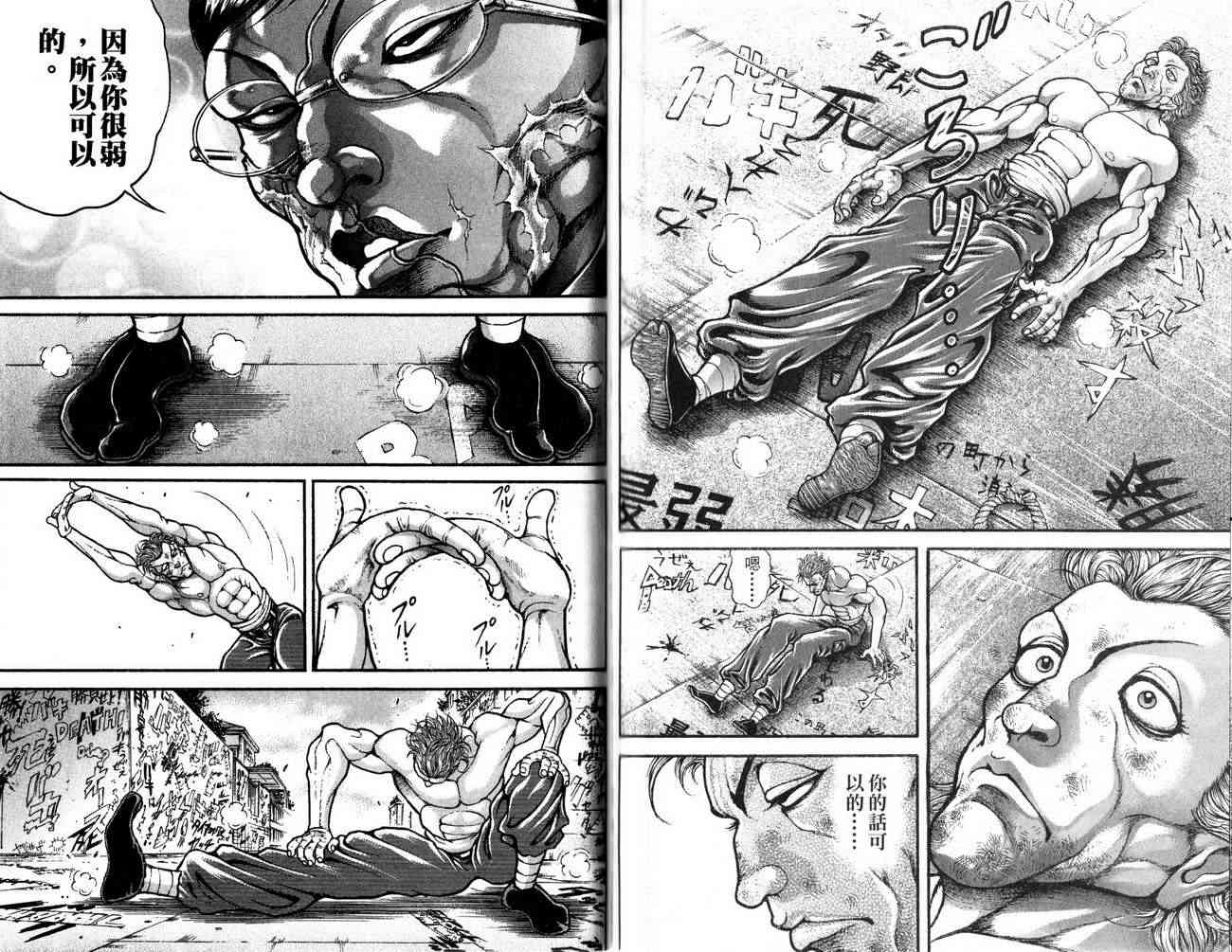 范马刃牙 - 第27卷 - 第100张图