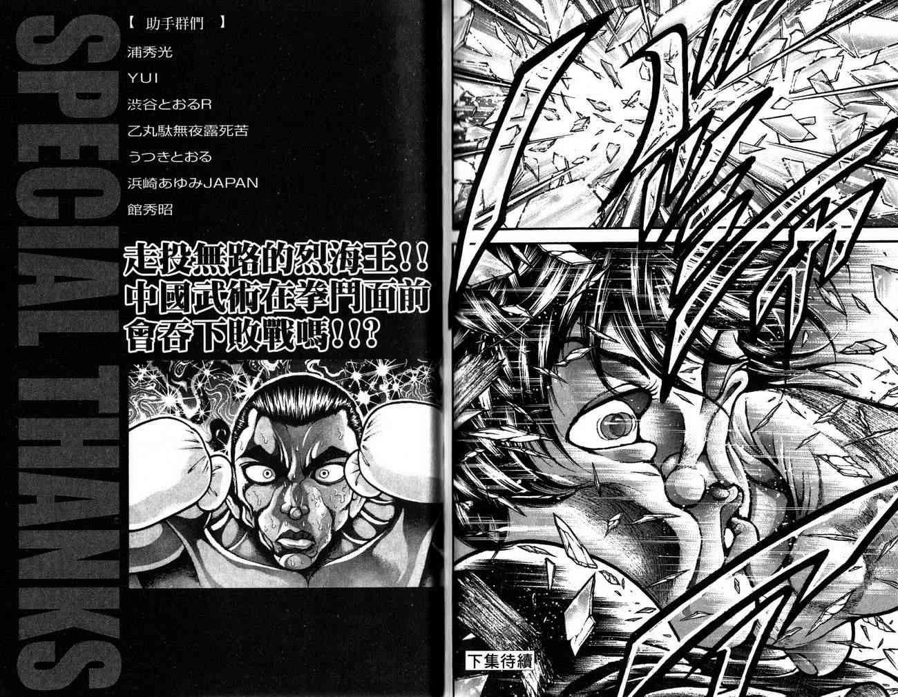 范马刃牙 - 第27卷 - 第102张图