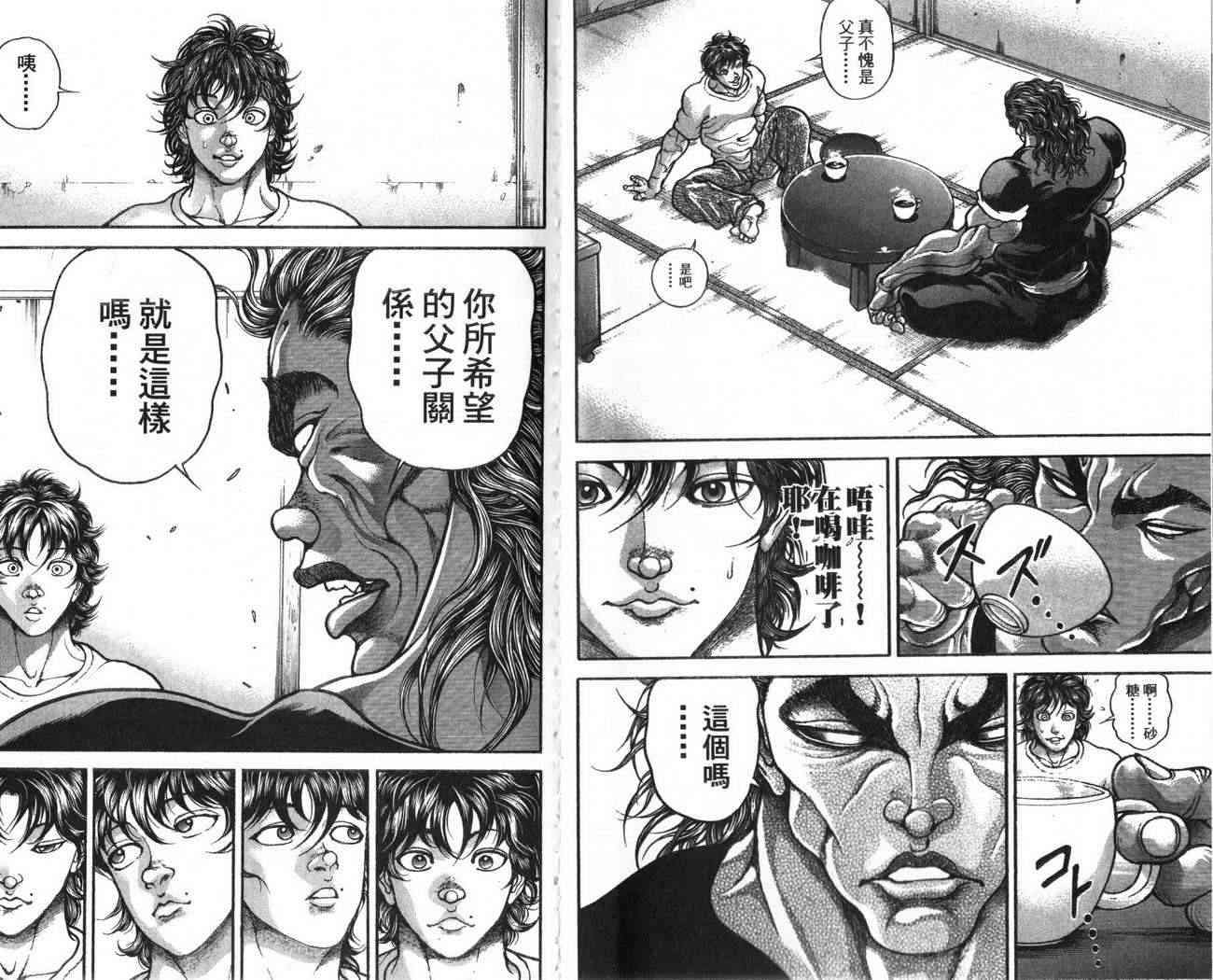 范马刃牙 - 第27卷 - 第11张图