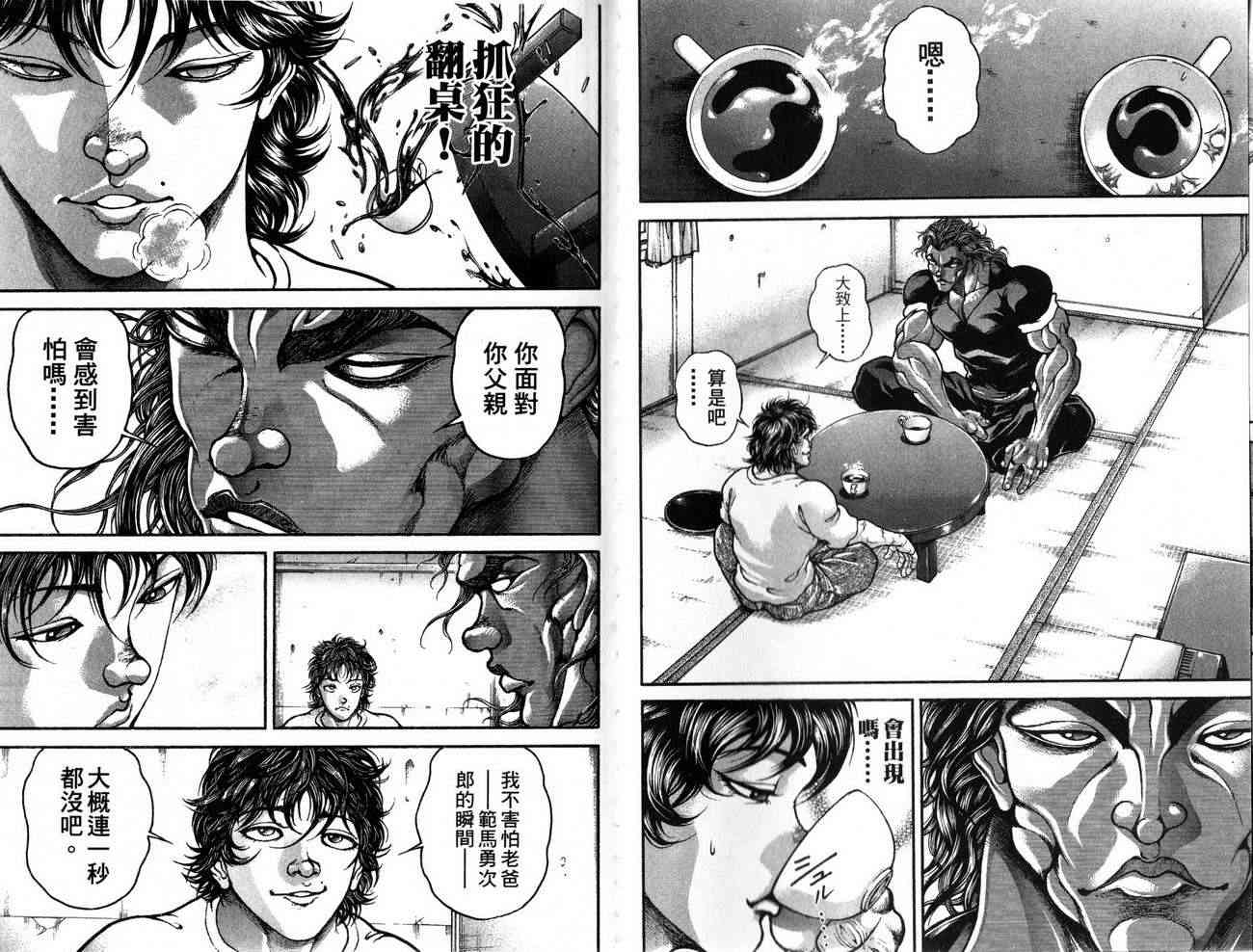 范马刃牙 - 第27卷 - 第13张图