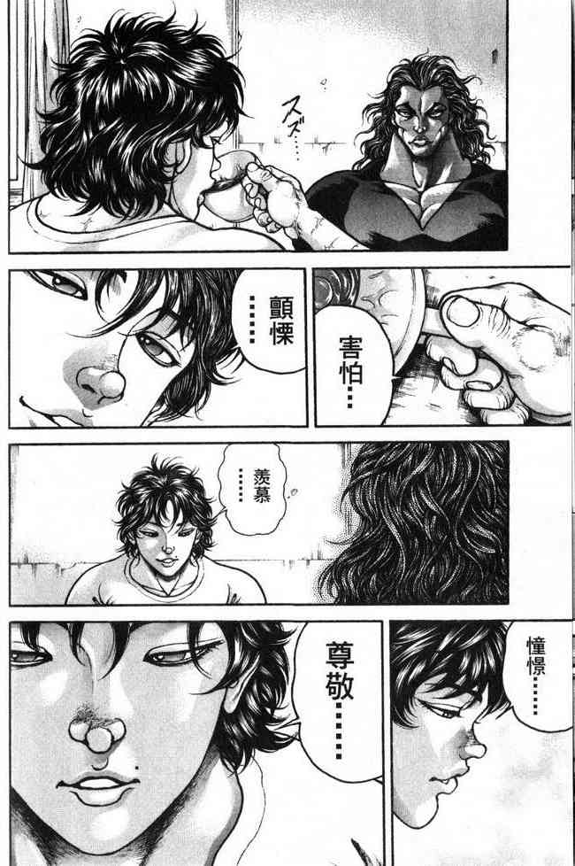 范马刃牙 - 第27卷 - 第14张图