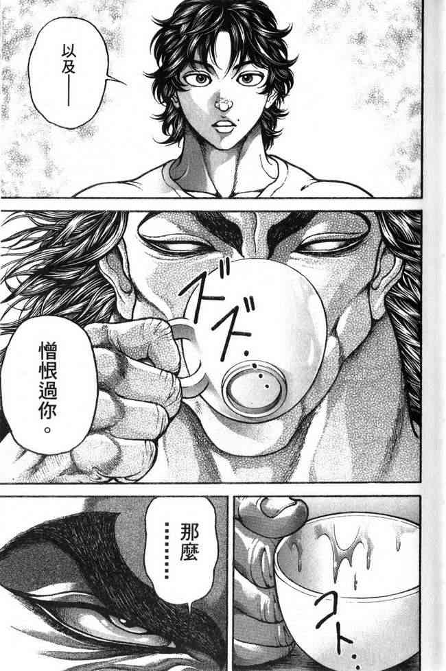 范马刃牙 - 第27卷 - 第15张图