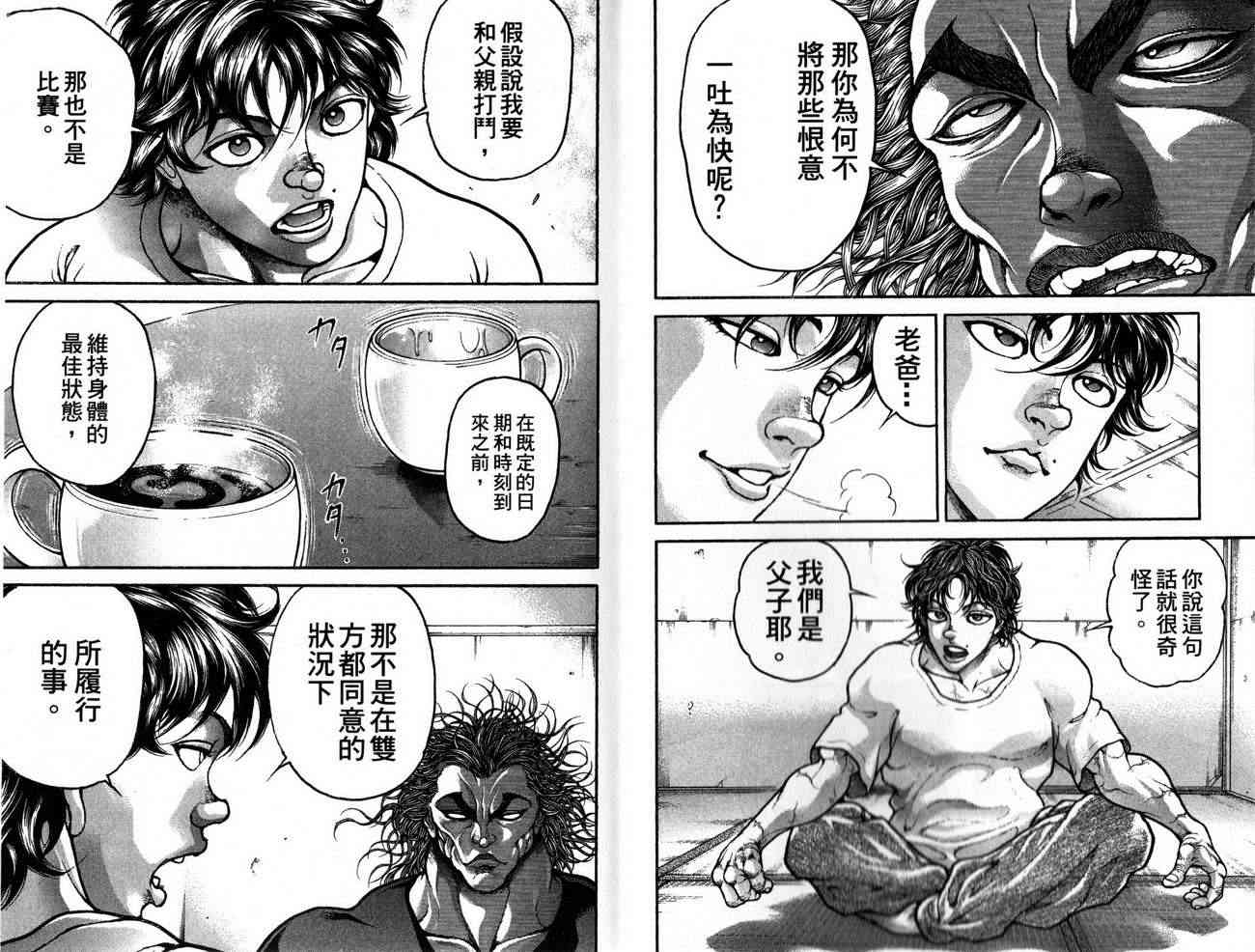 范马刃牙 - 第27卷 - 第16张图