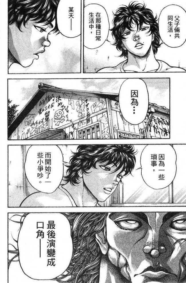 范马刃牙 - 第27卷 - 第17张图