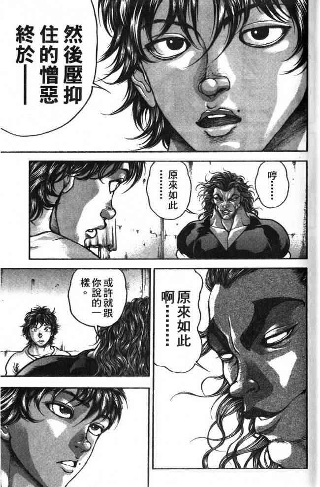 范马刃牙 - 第27卷 - 第18张图