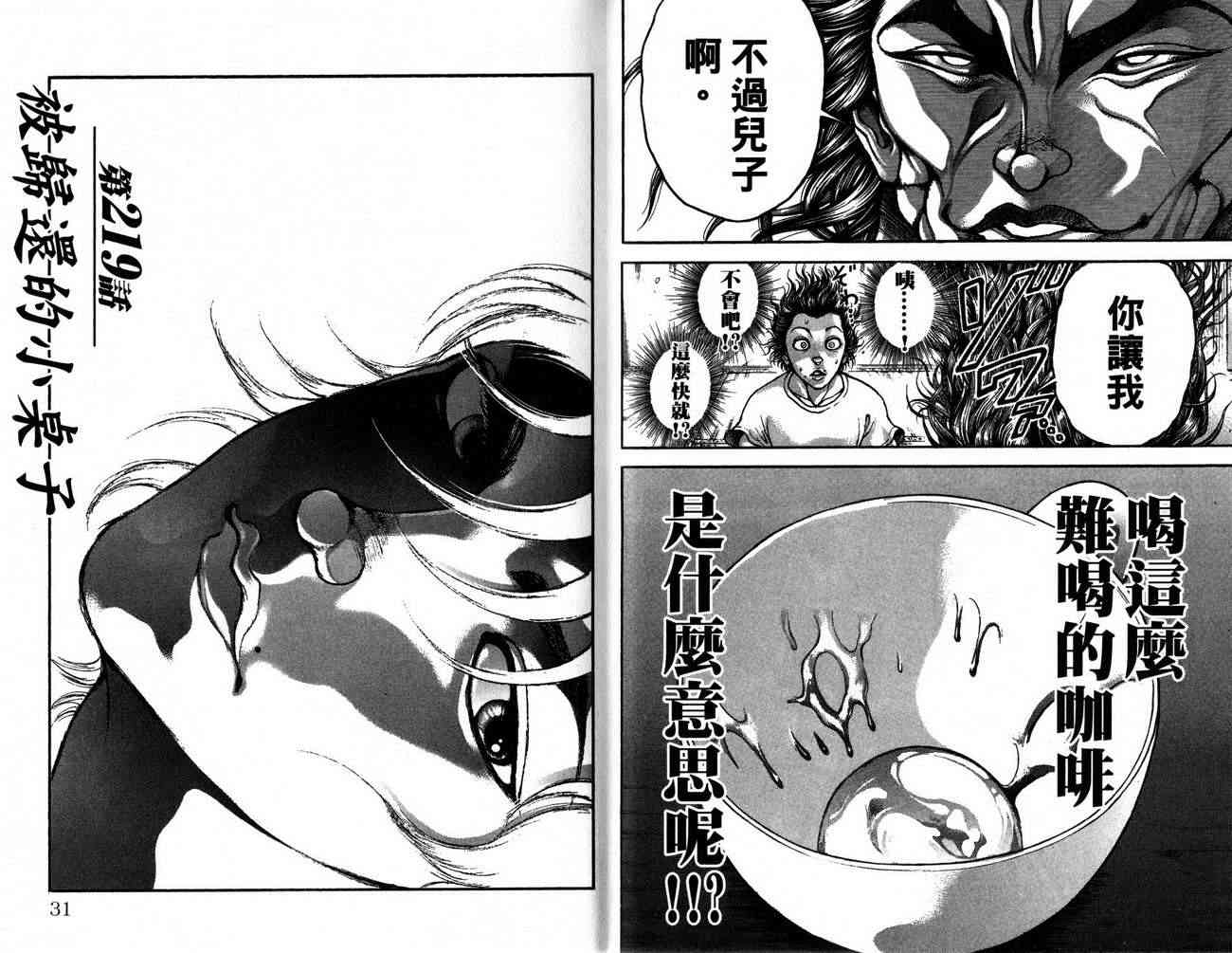 范马刃牙 - 第27卷 - 第19张图