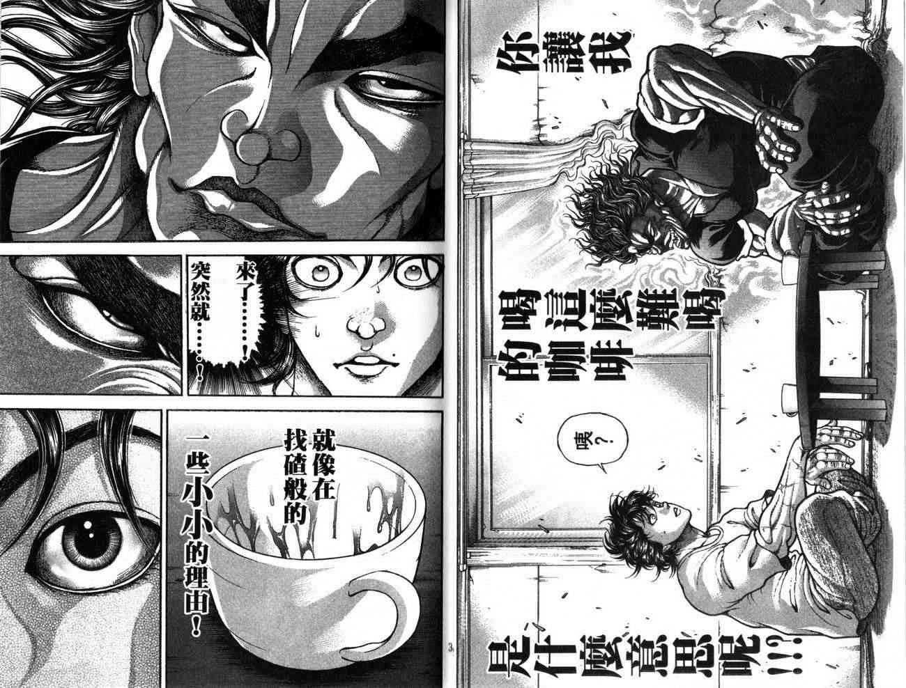 范马刃牙 - 第27卷 - 第20张图