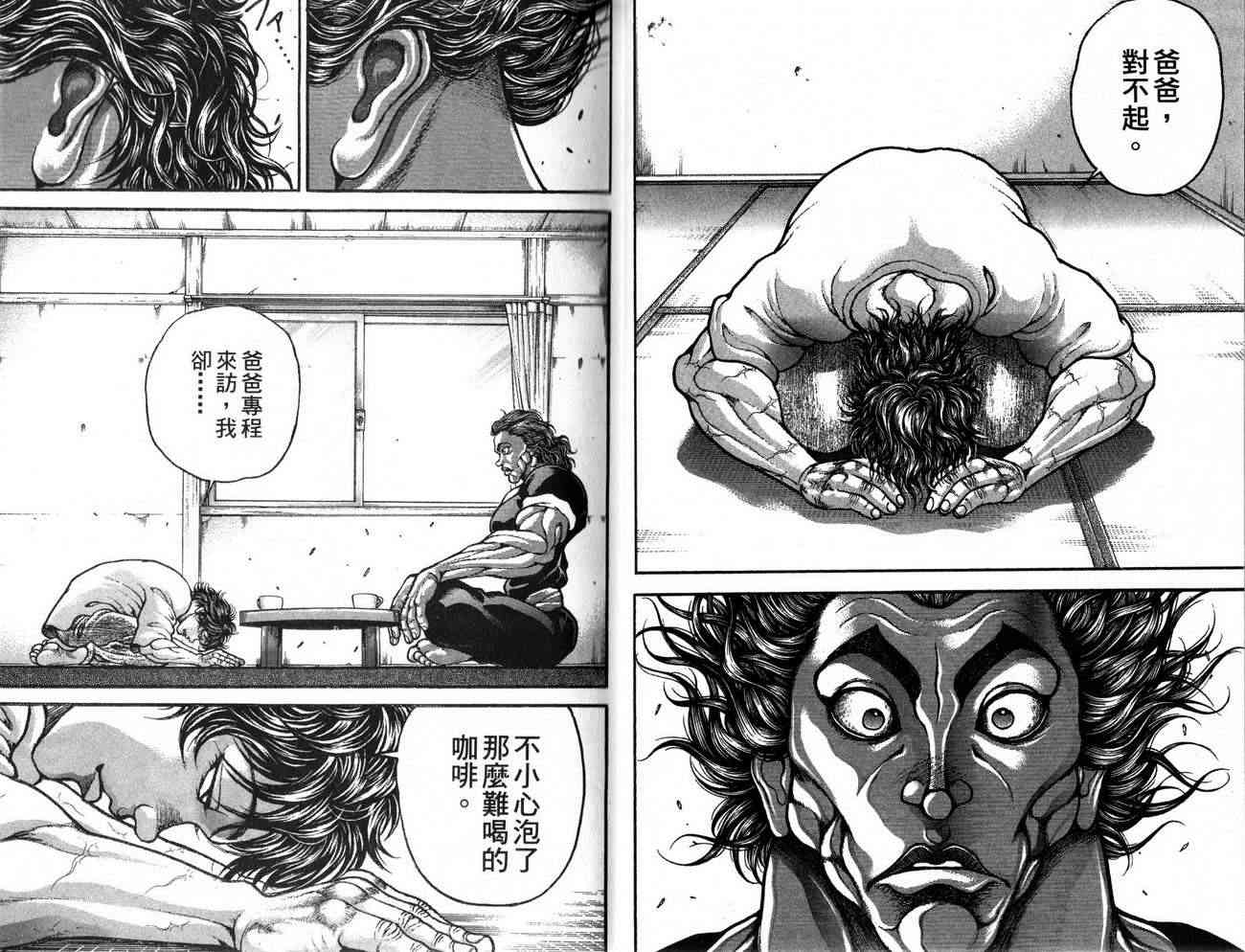 范马刃牙 - 第27卷 - 第21张图