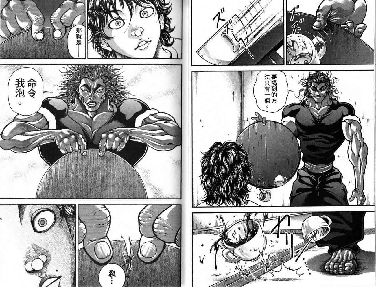 范马刃牙 - 第27卷 - 第25张图