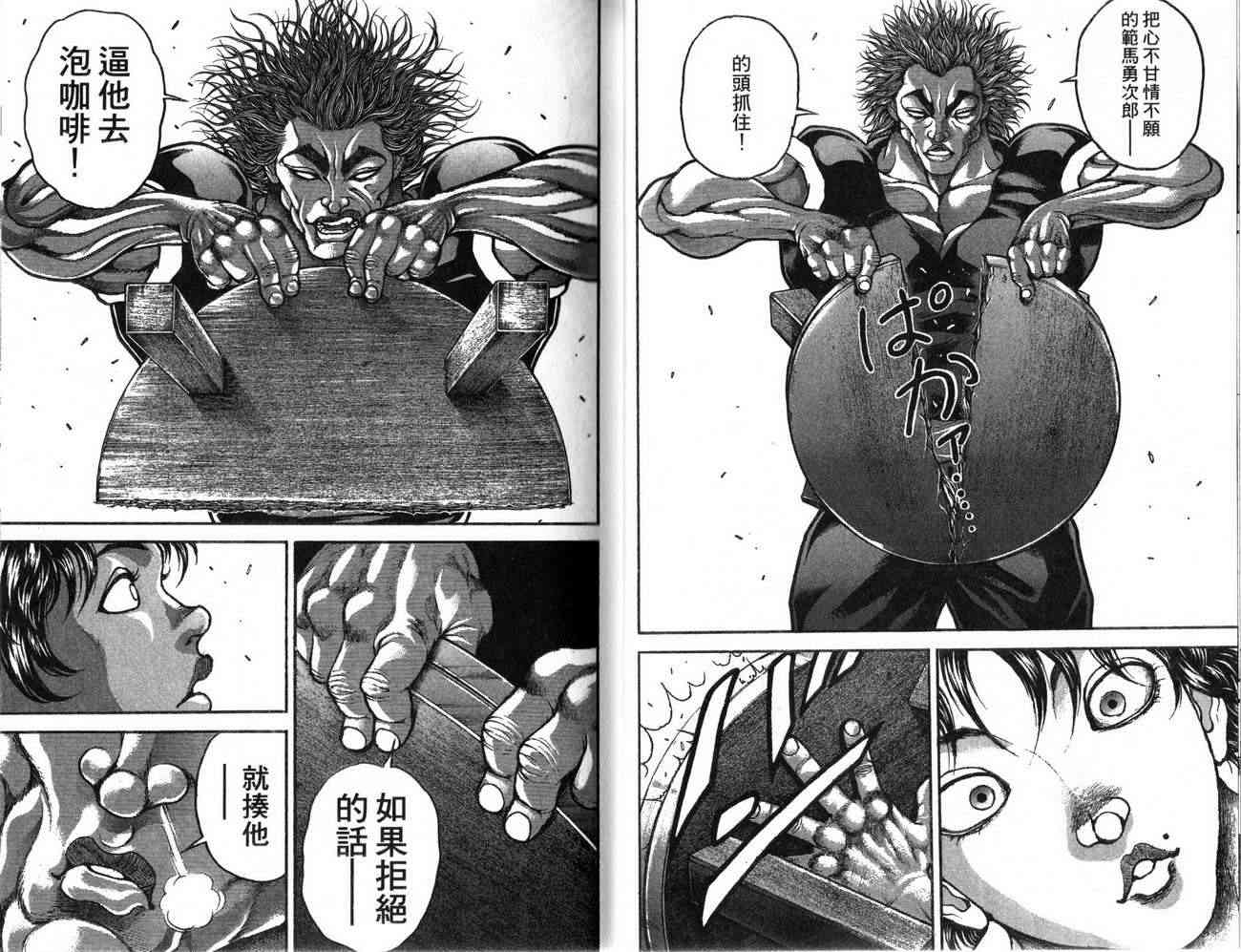 范马刃牙 - 第27卷 - 第26张图