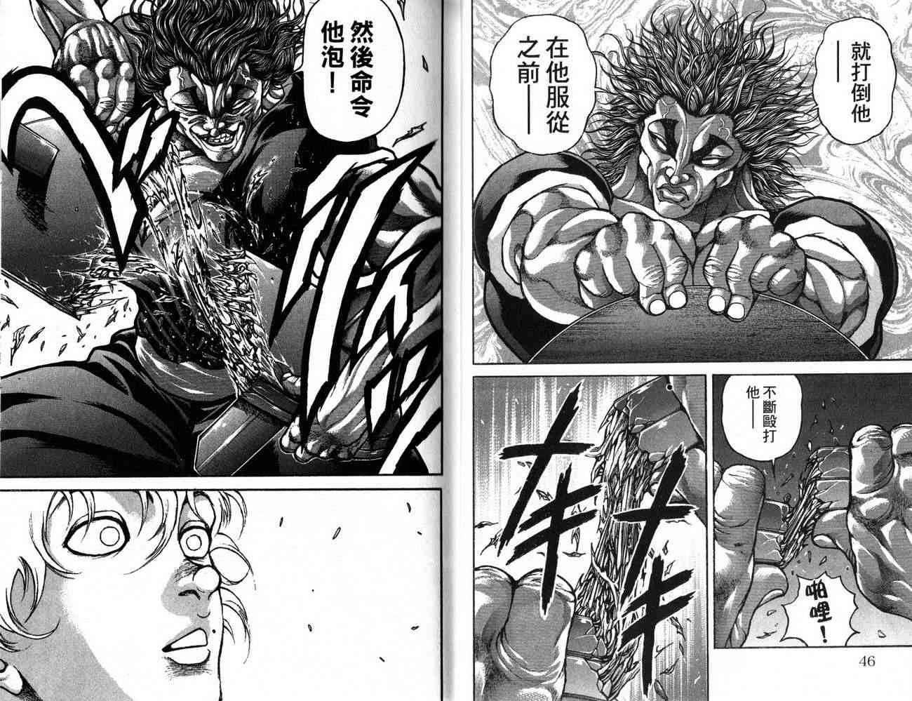 范马刃牙 - 第27卷 - 第27张图