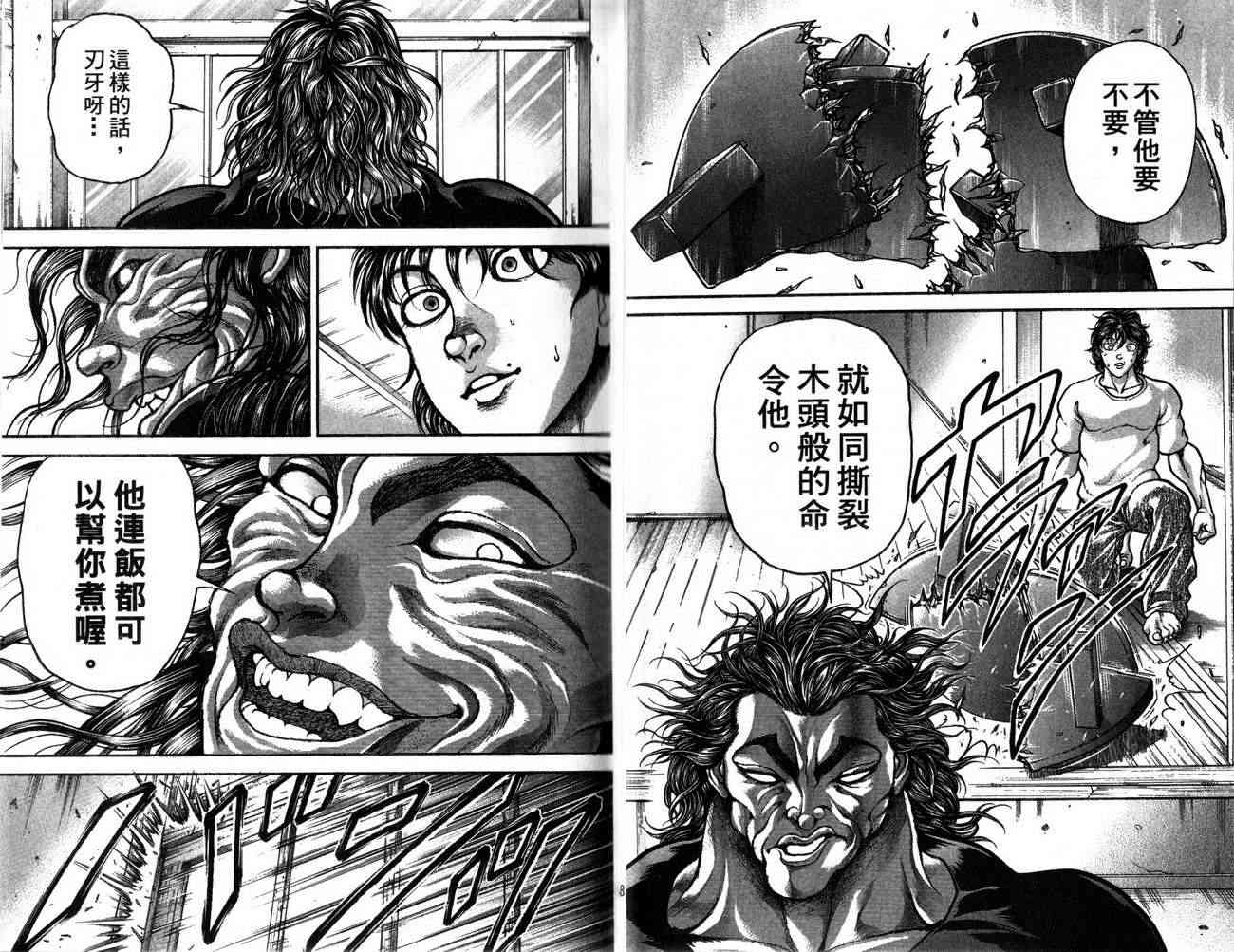 范马刃牙 - 第27卷 - 第28张图