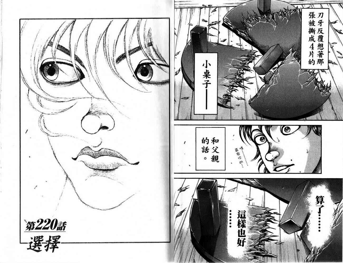 范马刃牙 - 第27卷 - 第29张图