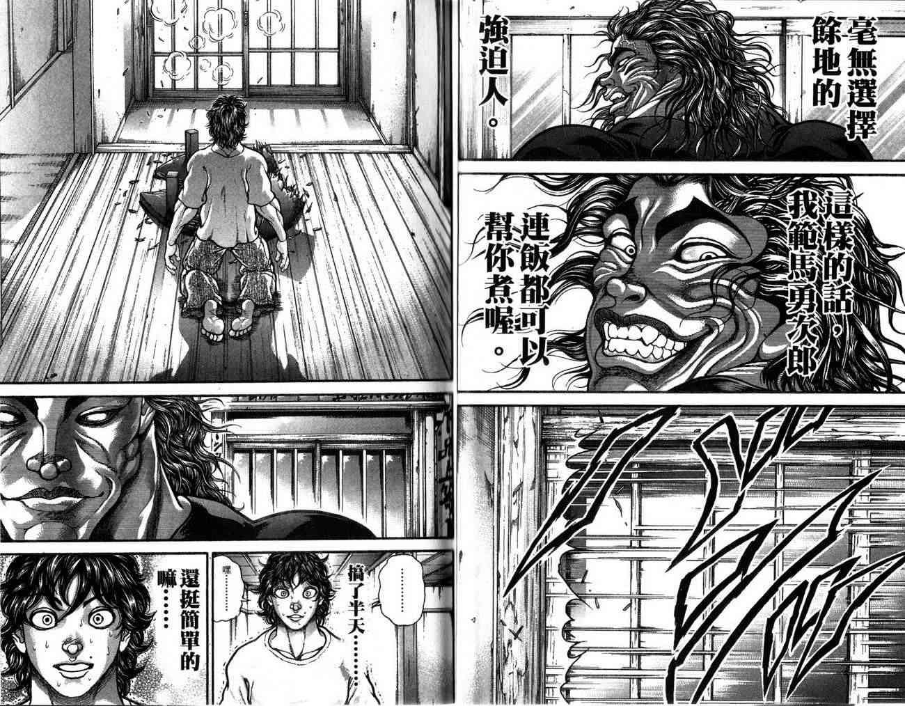 范马刃牙 - 第27卷 - 第30张图