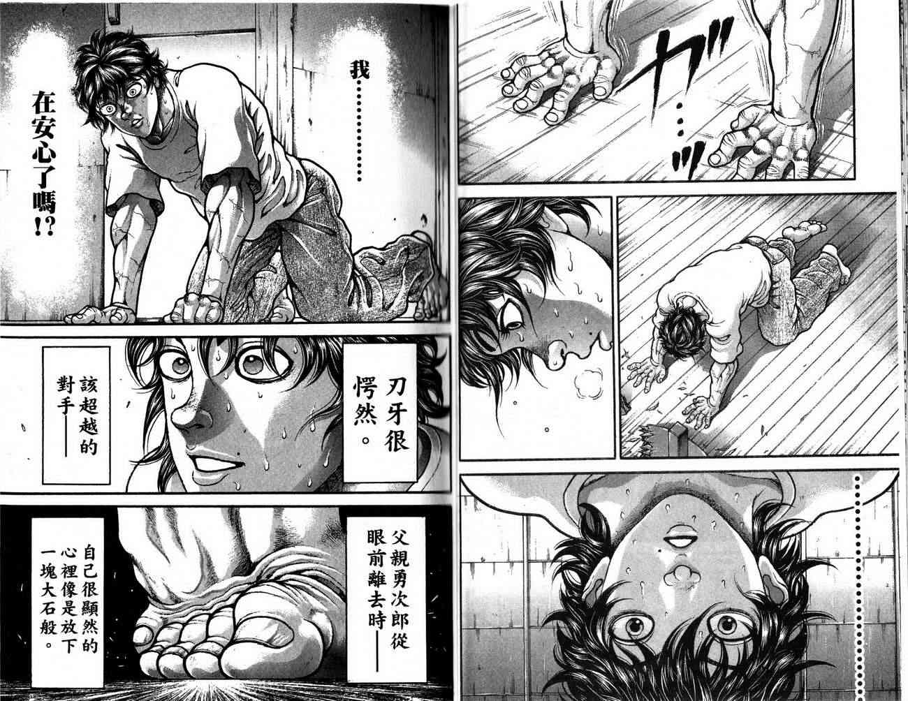 范马刃牙 - 第27卷 - 第31张图