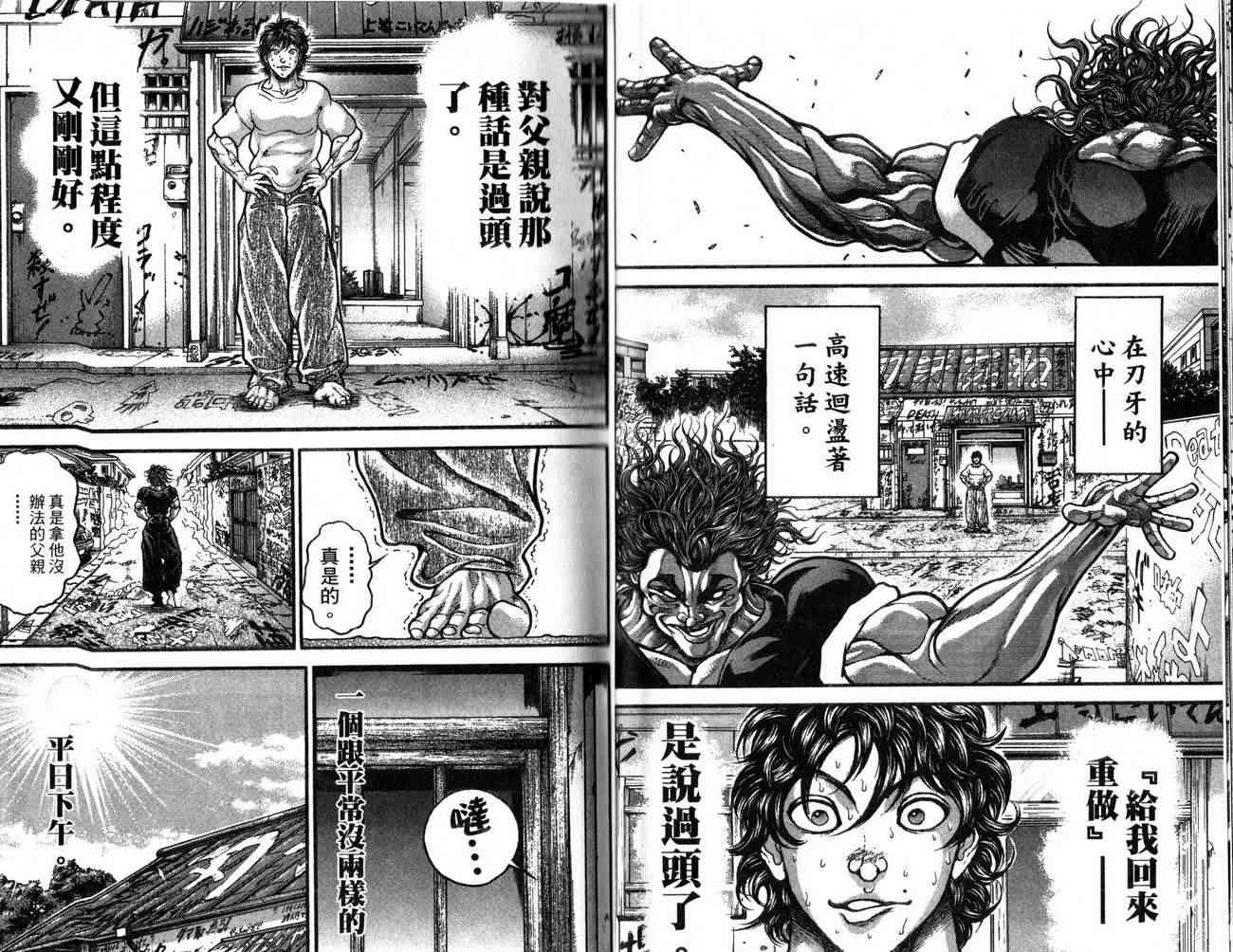 范马刃牙 - 第27卷 - 第34张图