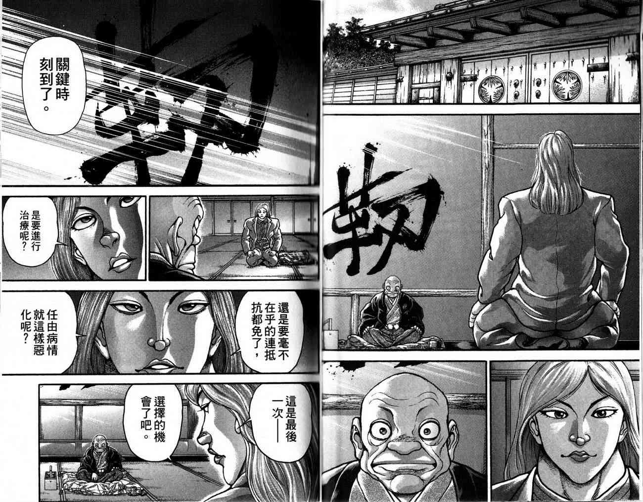 范马刃牙 - 第27卷 - 第35张图