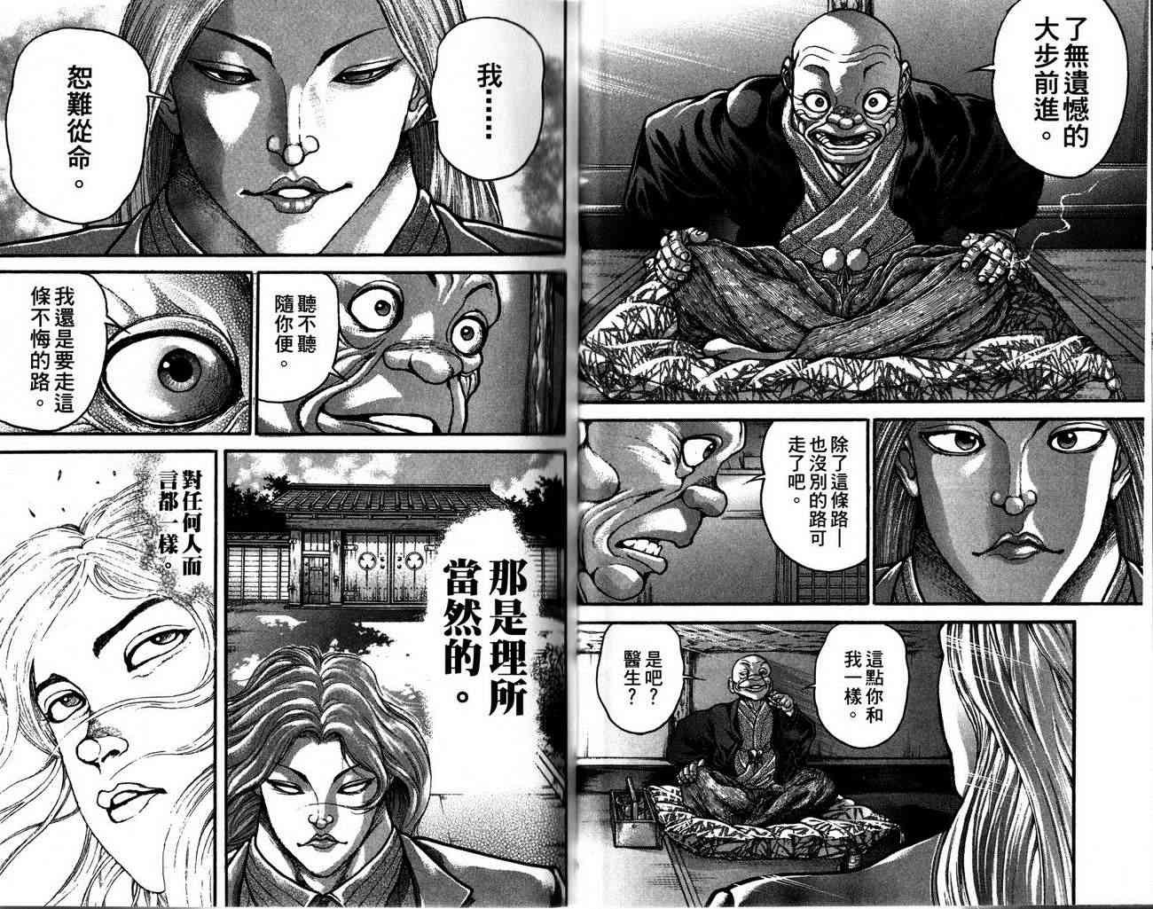 范马刃牙 - 第27卷 - 第37张图