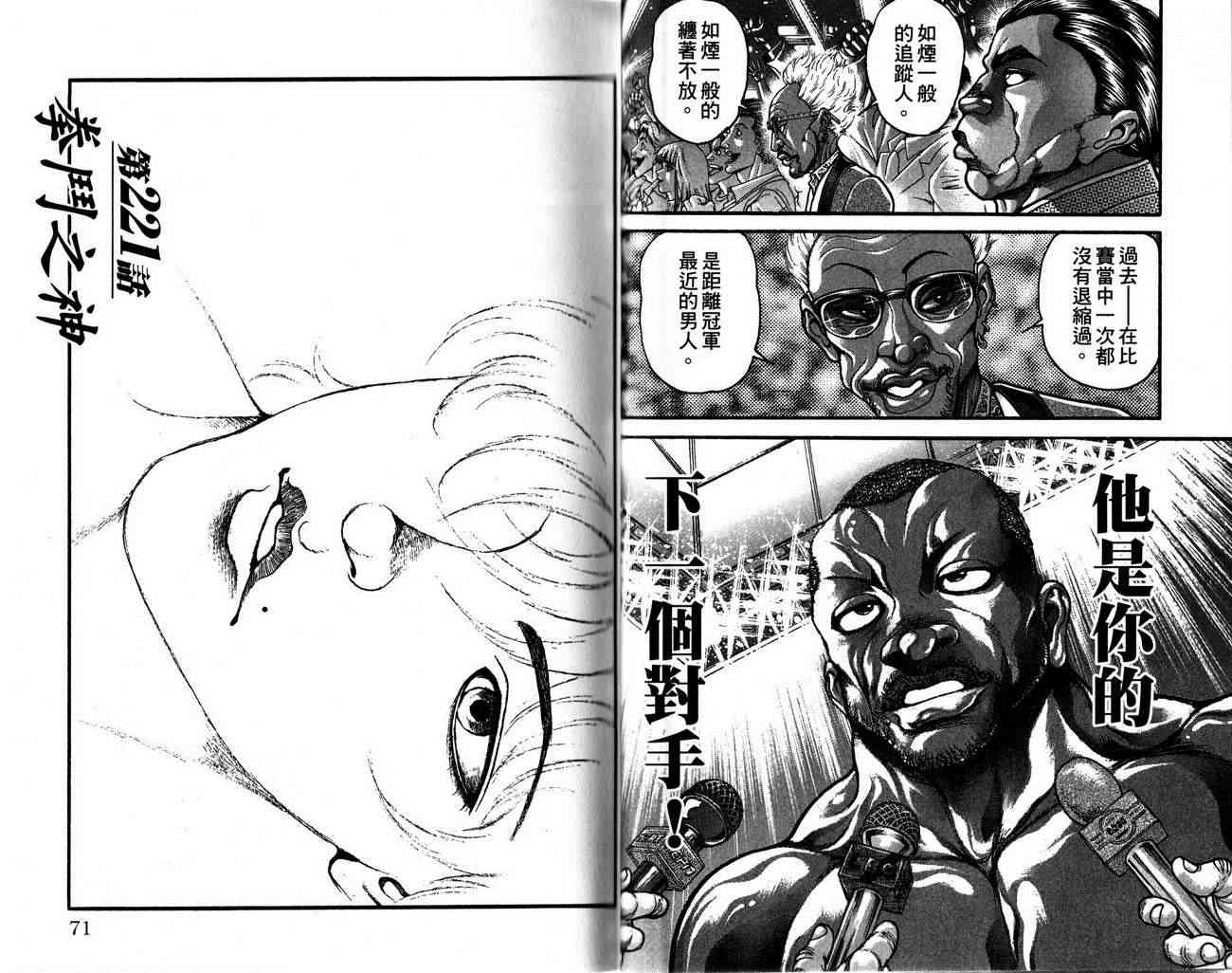 范马刃牙 - 第27卷 - 第39张图