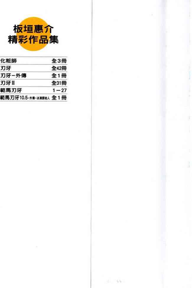 范马刃牙 - 第27卷 - 第3张图