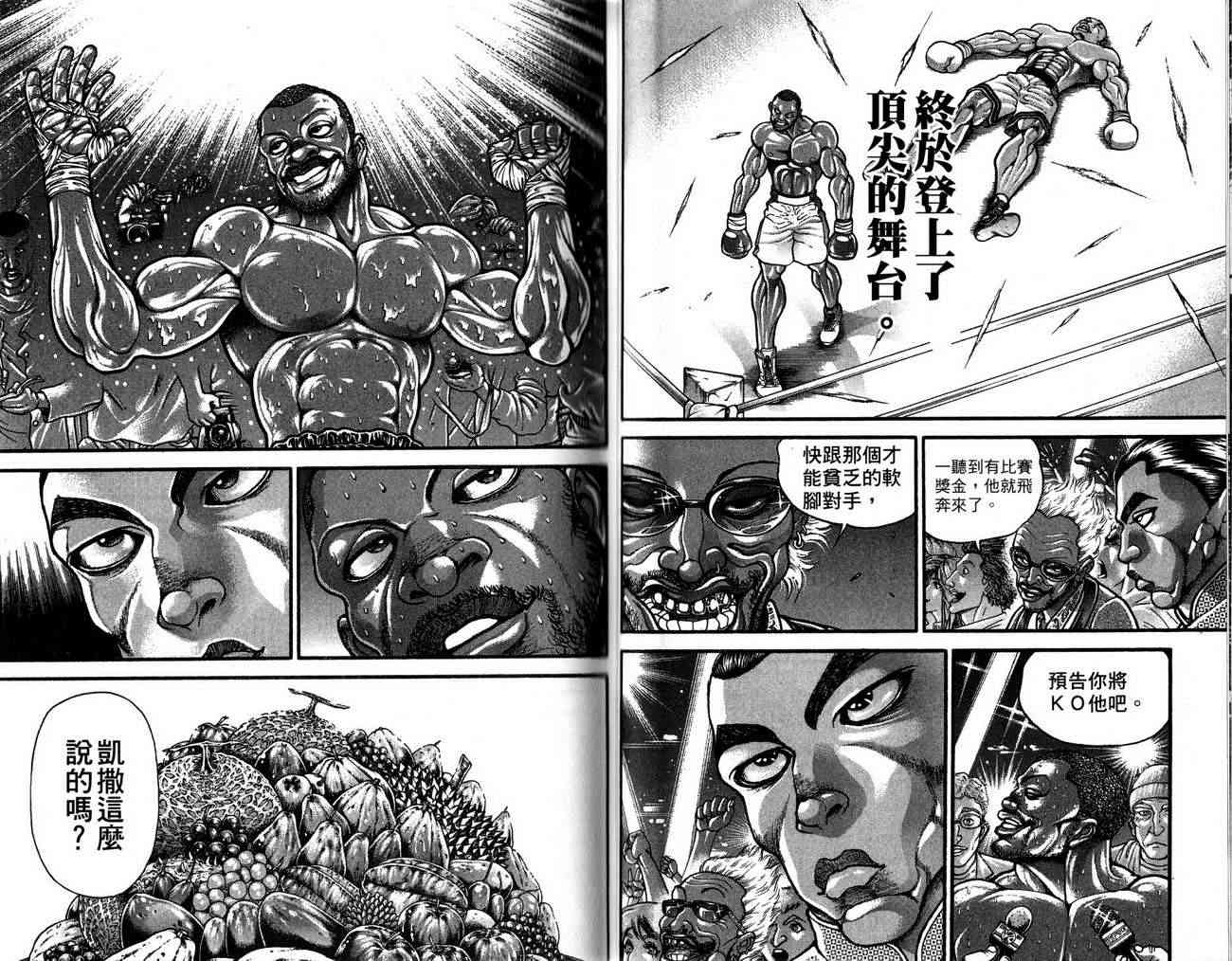 范马刃牙 - 第27卷 - 第41张图