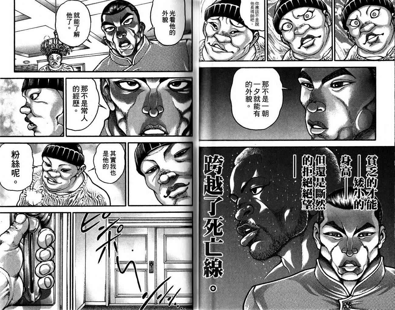 范马刃牙 - 第27卷 - 第43张图