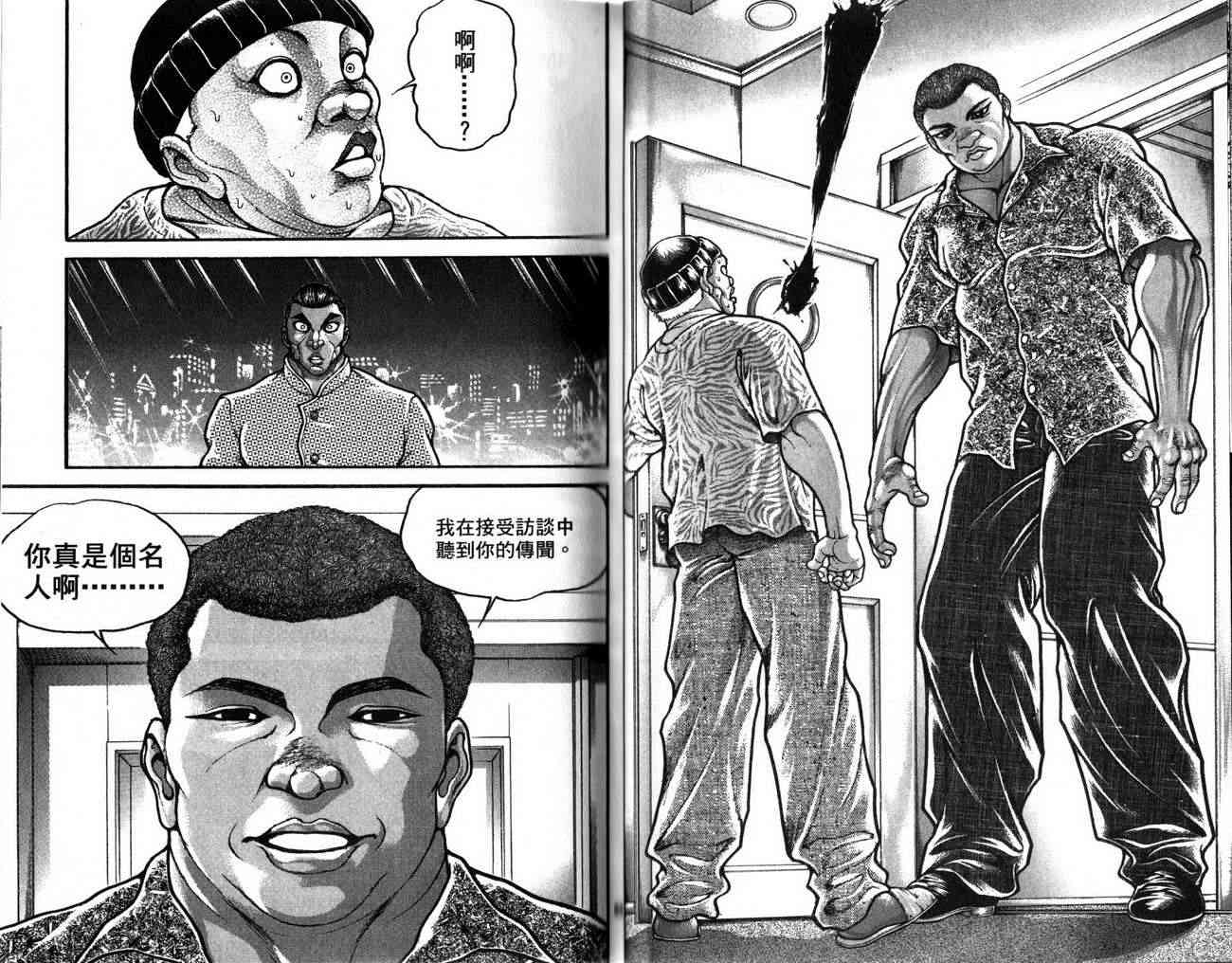 范马刃牙 - 第27卷 - 第44张图