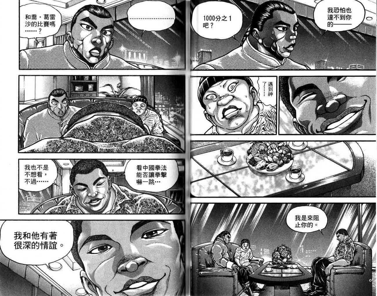 范马刃牙 - 第27卷 - 第45张图