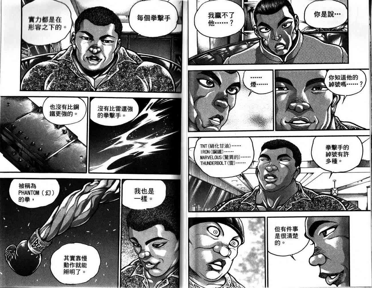 范马刃牙 - 第27卷 - 第46张图