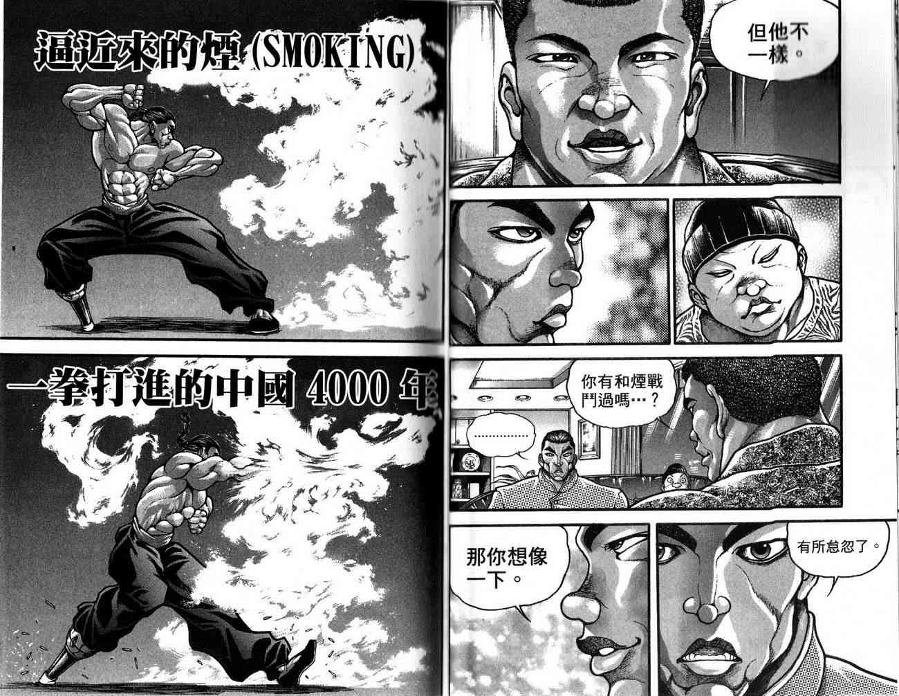 范马刃牙 - 第27卷 - 第47张图