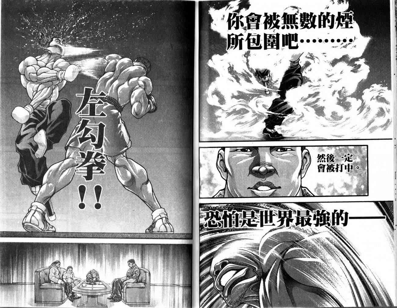 范马刃牙 - 第27卷 - 第48张图