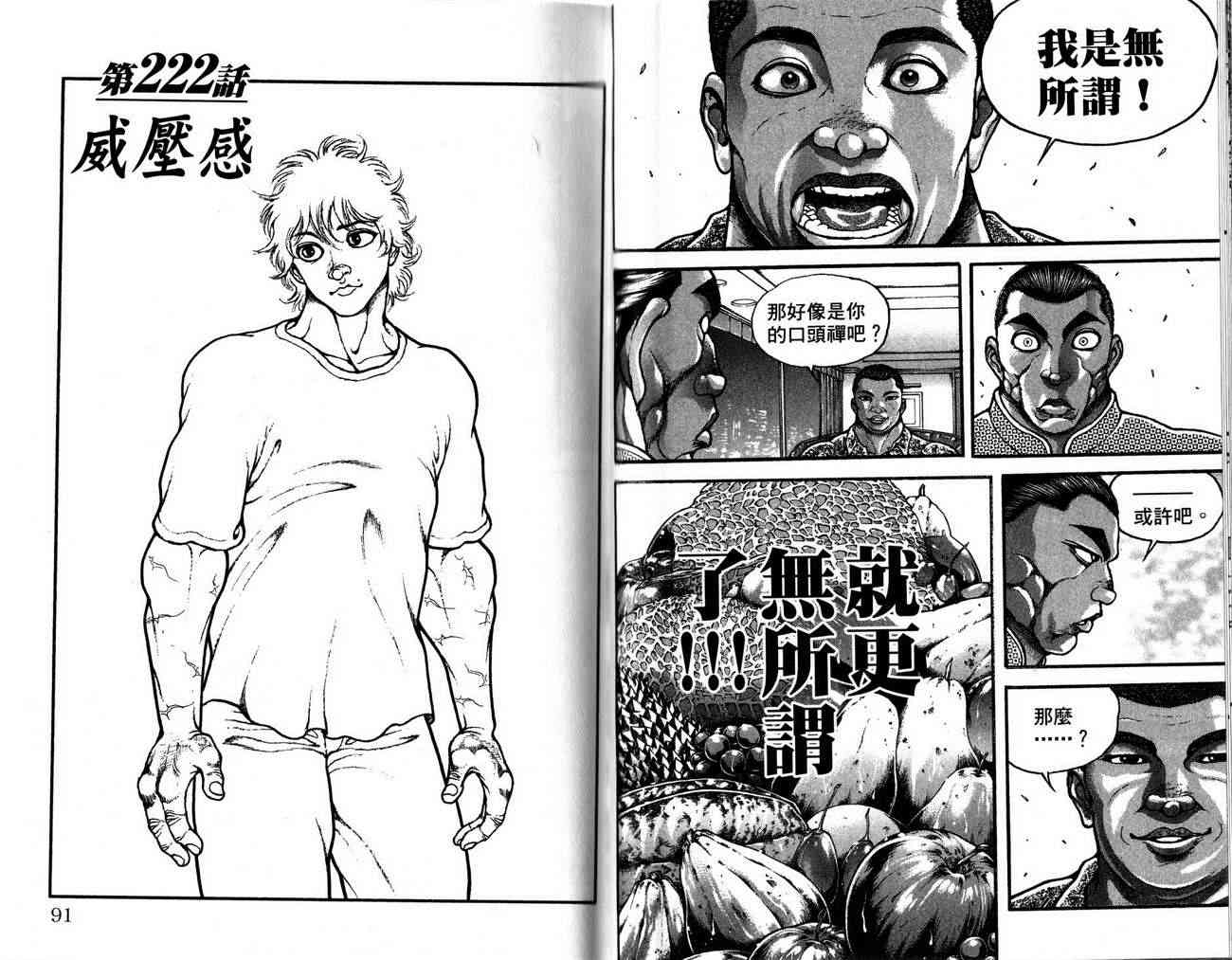 范马刃牙 - 第27卷 - 第49张图