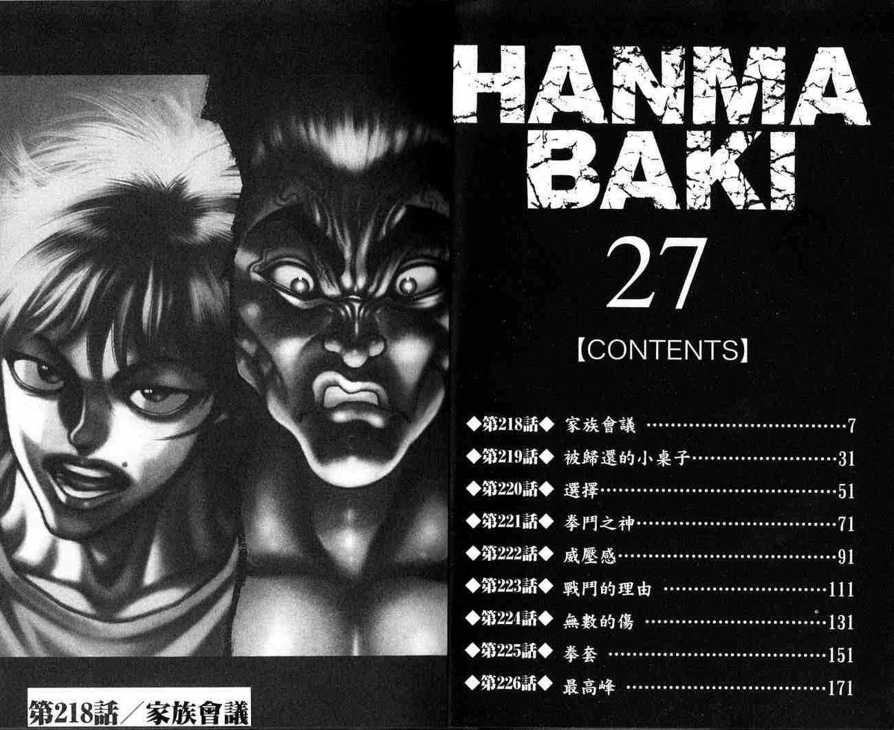 范马刃牙 - 第27卷 - 第4张图